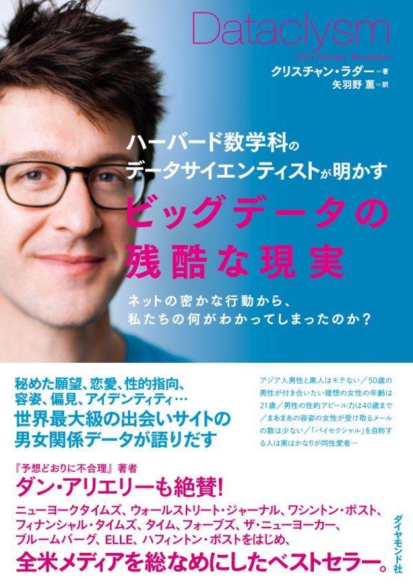 有力ネットサービスで超バカバカしいことを大マジメにやる理由 ビッグデータの残酷な現実 ダイヤモンド オンライン