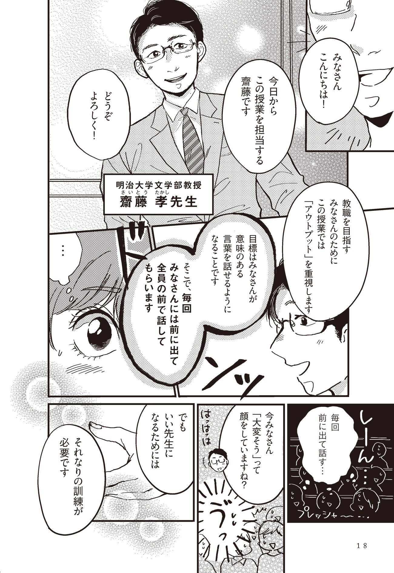 齋藤孝教授と安住紳一郎アナが教える「どうしたら話が上手になるんだろう」(3)