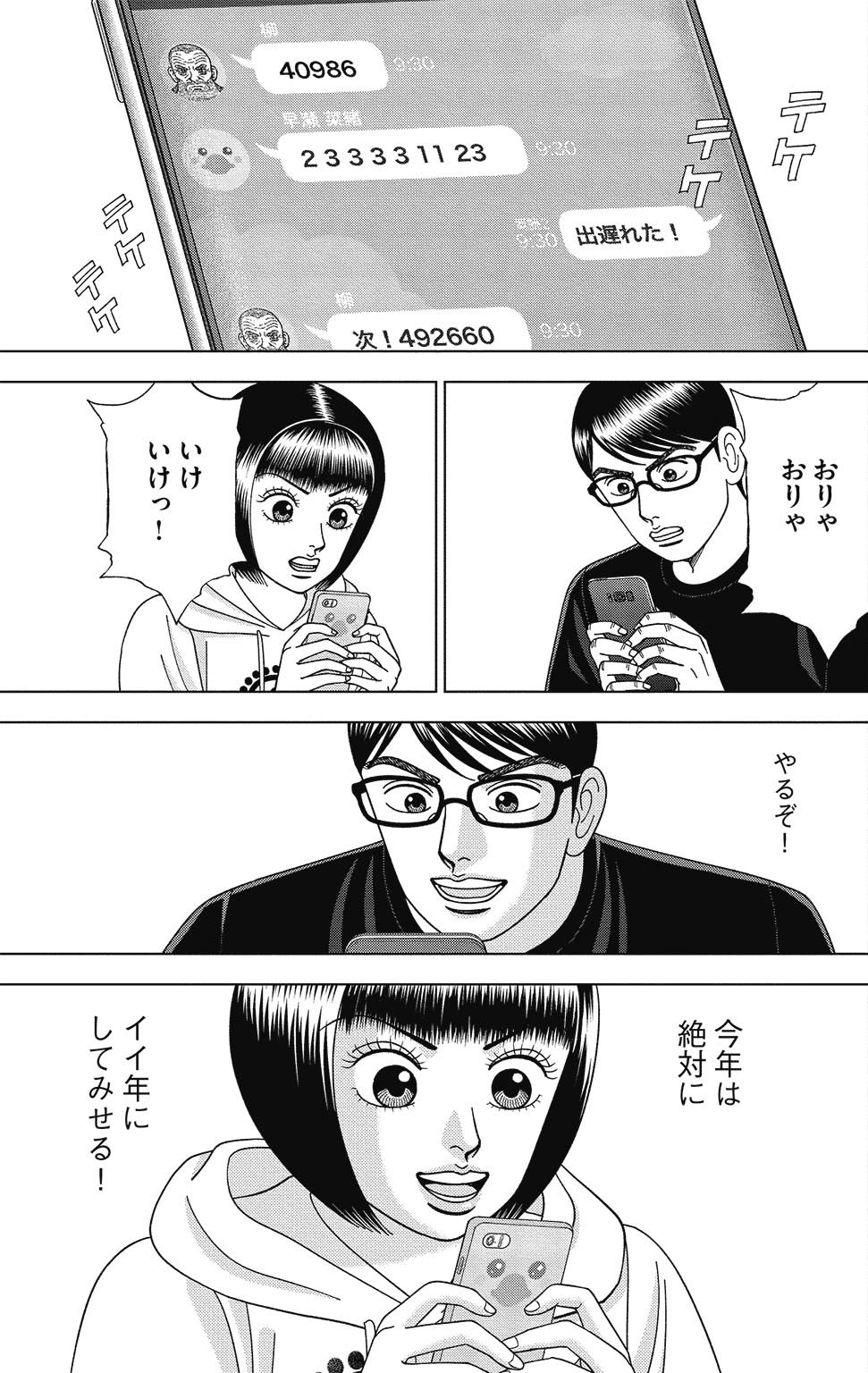 漫画ドラゴン桜2 15巻P47