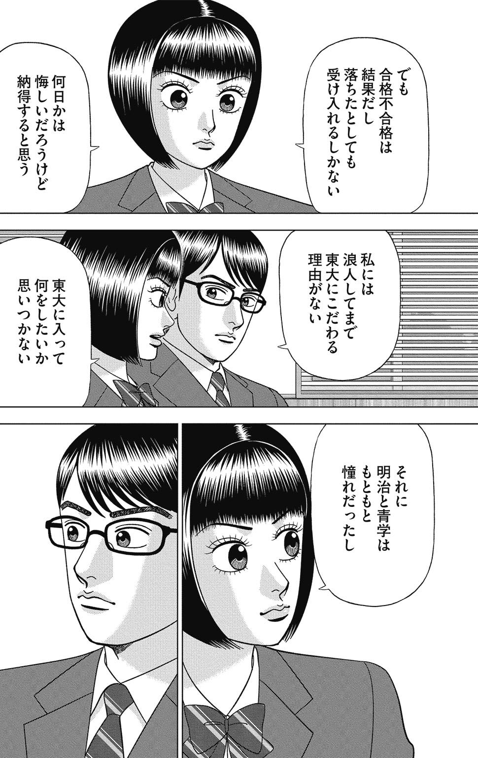 漫画ドラゴン桜2 15巻P26