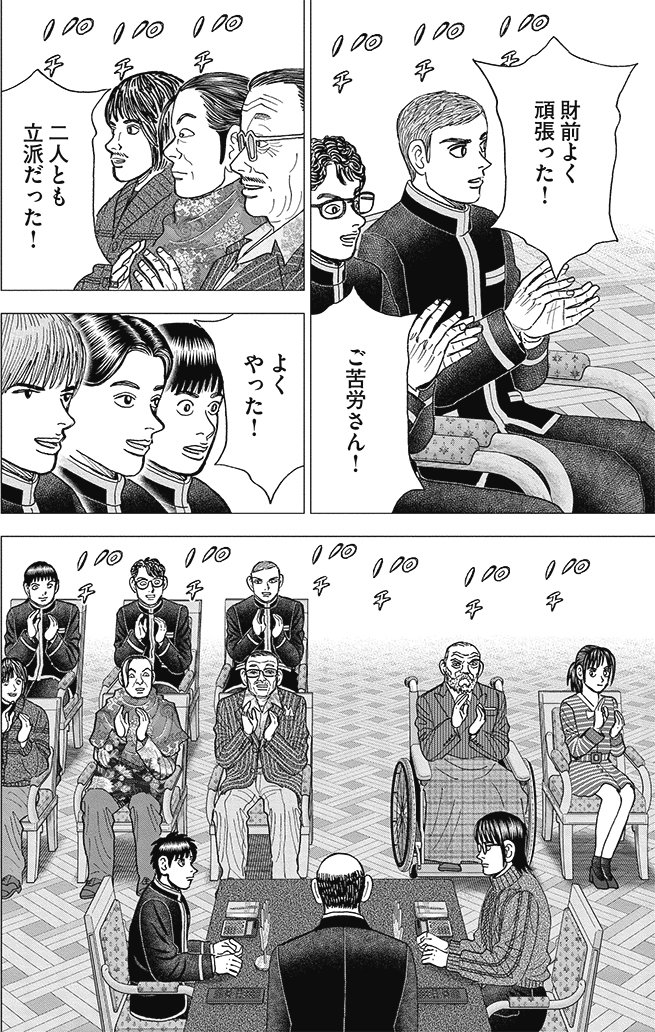漫画インベスターZ 21巻P36