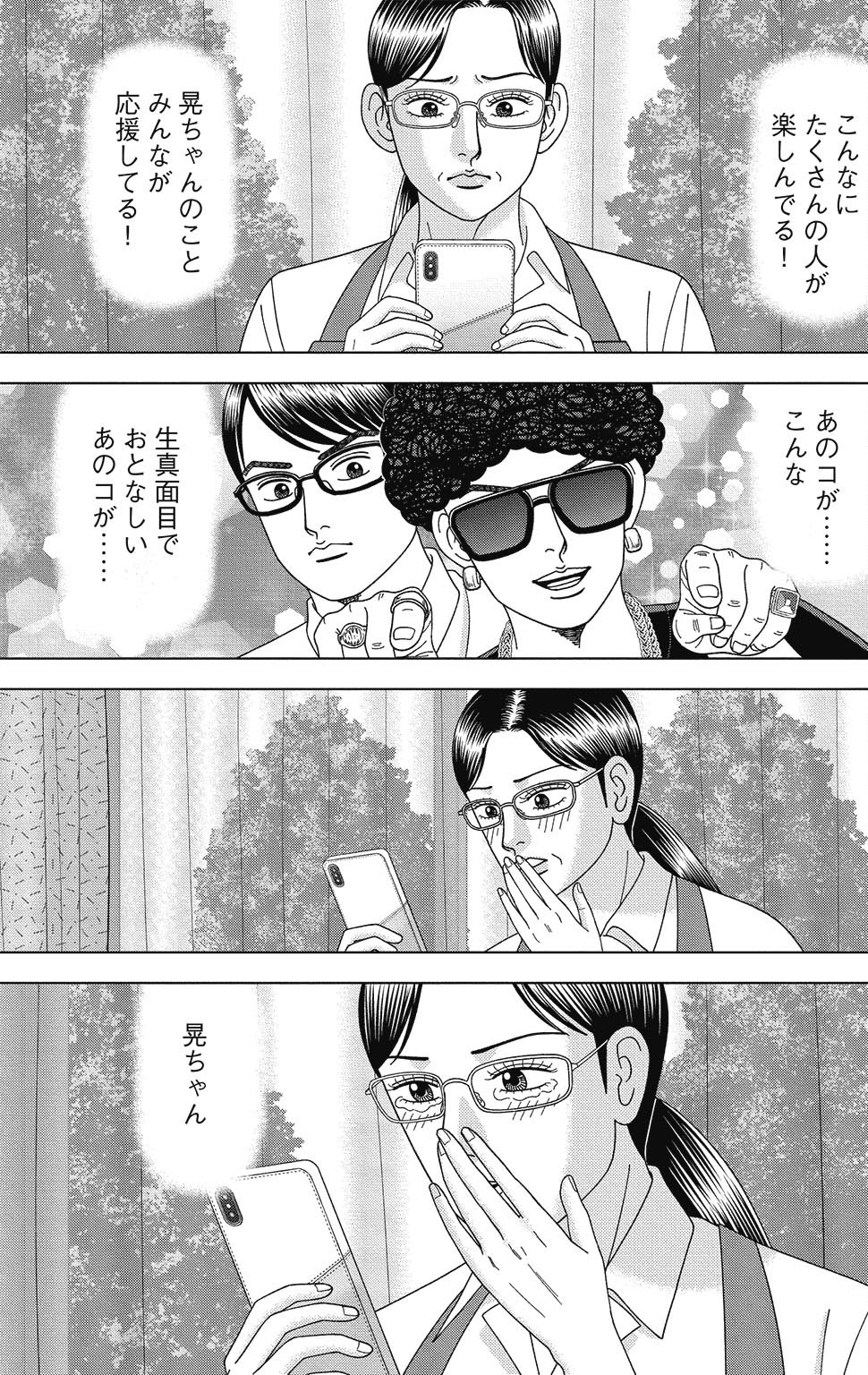 漫画ドラゴン桜2 13巻P149