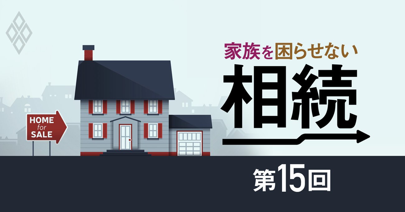 相続税の「節税テク」を伝授！知る人だけが得をする3大原則とは