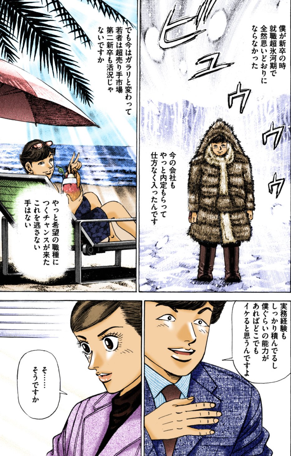 『エンゼルバンク』（c）三田紀房／コルク