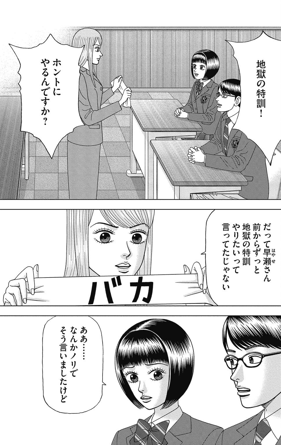 『ドラゴン桜2』(c)三田紀房/コルク 漫画ドラゴン桜2 7巻P27