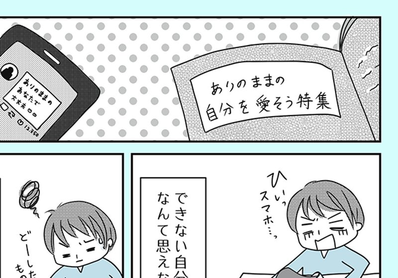 【まんが】親の悪口を聞かされて育った子が「自分が嫌い」な大人になる驚きの理由<心理カウンセラーが教える>