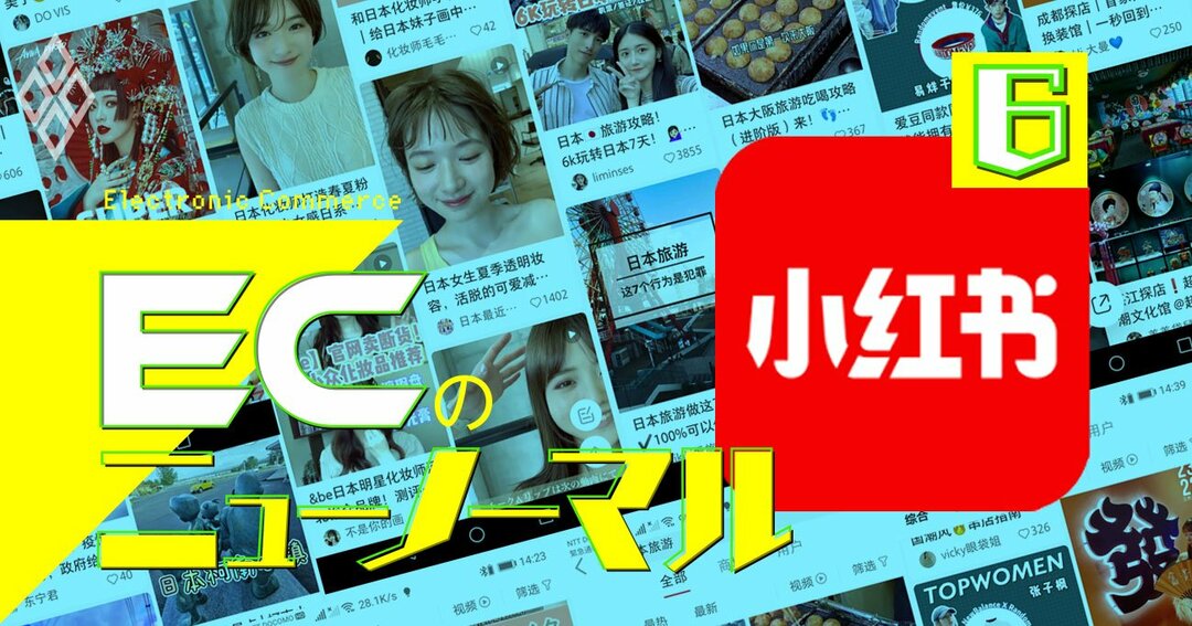 ECのニューノーマル#6