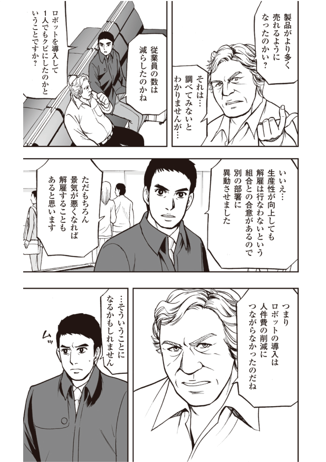 【『ザ・ゴール』コミック版公開中!】Amazonベゾスが経営陣たちと学んだ「伝説の名著」をマンガで読む!