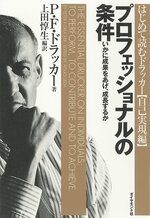 【ドラッカーが教える】50歳までに「どう答えるか」で人生が決まる、究極の問い