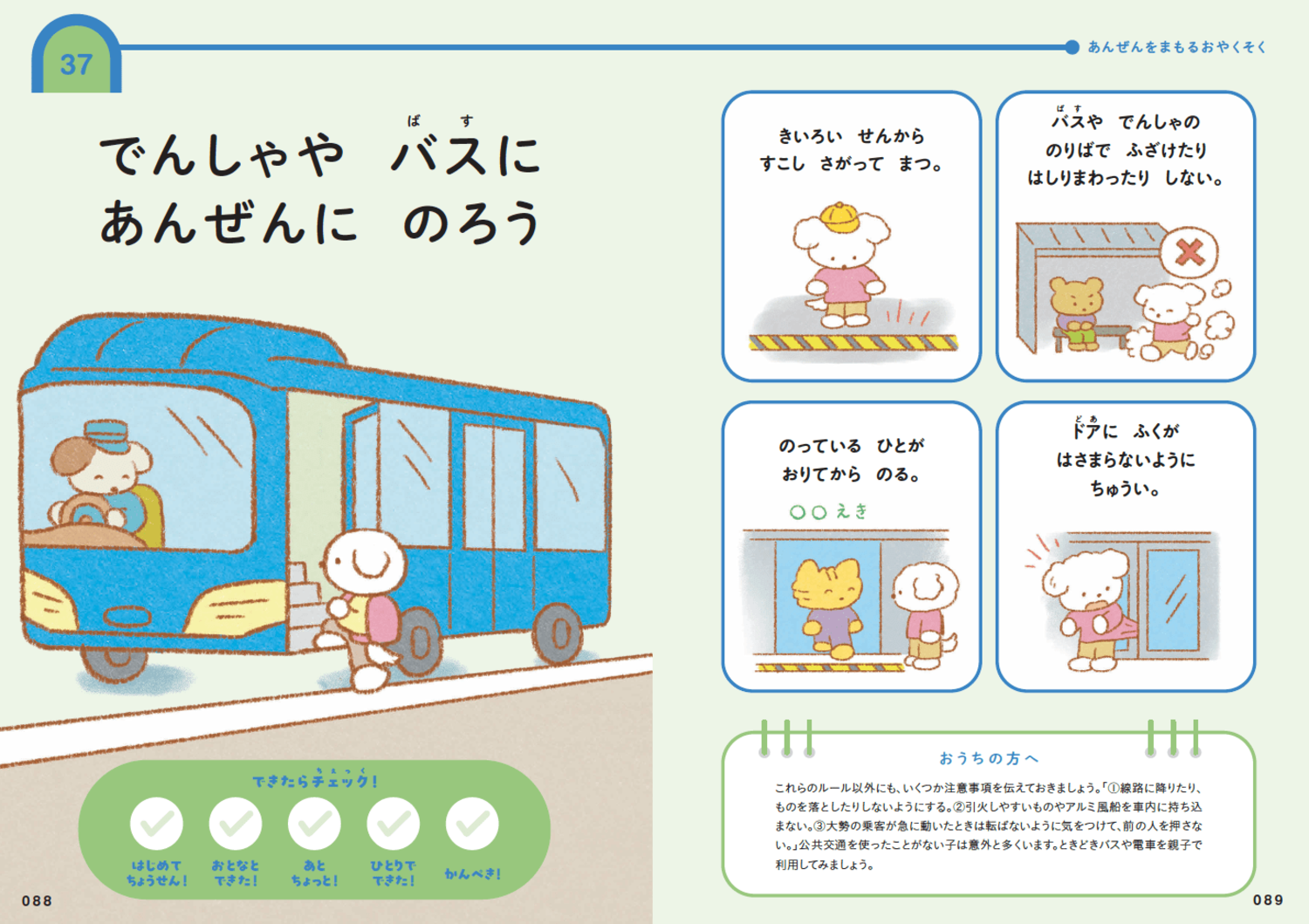 「何事にも挑戦できる子ども」の親が教えていること・ベスト1