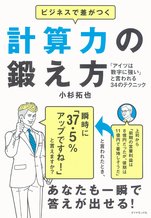 ビジネスで差がつく計算力の鍛え方