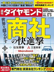 2024年2月3日号 世界を揺るがす 商社の快進撃