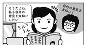 「炎上」が怖いからって、意見を明らかにしなくていい？