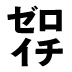 茂木健一郎×林要　特別対談（下）何も考えずにランニングすれば、「脳」が冴えわたる！