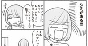 【マンガ】1万人を接客した美容部員が教える「シミ」の対処法。朝隠しても落ちてしまう時はどうすれば…？