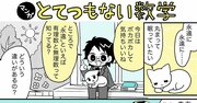 【マンガでわかる】永遠に続く「円周率」は、Googleによって、小数点以下31兆4000億桁まで計算されている