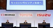 いすゞが決断したトヨタとの異例の再提携、「多方面外交」が変える商用車の構図