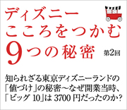 知られざる東京ディズニーランドの「値づけ」の秘密～なぜ開業当時