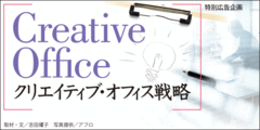 生産性向上のために求められるオフィス変革