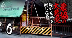 【無料公開】JA私物化による京都農協界のドンの「地上げ」に最高裁がNOを突き付けた理由（元記事へリダイレクト処理済み）