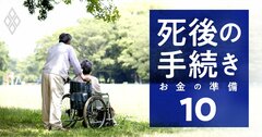 配偶者が認知症で「相続貧乏」の恐怖!お得な制度も遺言書もダメになる前の防衛術