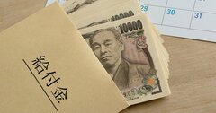 申請するだけでもらえるお金、「自分の場合」を調べるには？