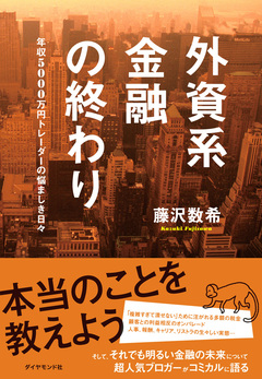 顧客との利益相反を象徴する投資銀行の株式調査部