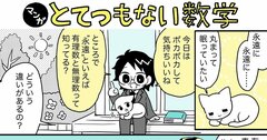 【マンガでわかる】永遠に続く「円周率」は、Googleによって、小数点以下31兆4000億桁まで計算されている