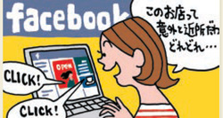 フェイスブックは広告収入で儲けている!