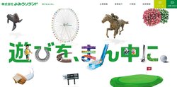 よみうりランドは遊園地やゴルフ場の運営を手掛けるほか、競馬場の施設管理も手掛ける企業。