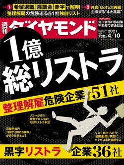 週刊ダイヤモンド4月10日号表紙
