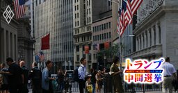 米中間選挙が招く「政治停滞」こそが株高材料、米著名投資家が日本株にも強気な理由