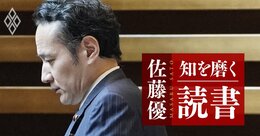 【佐藤優の1分間読書】日本の政治に失望した人こそ問い直したい、民主主義の基礎となる「政治」とは何なのか