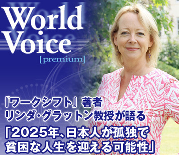 『ワークシフト』著者リンダ・グラットン教授が語る「2025年、日本人が孤独で貧困な人生を迎える可能性」