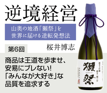 商品は王道を歩ませ、安易にブレない！「みんなが大好き」な品質を追求する