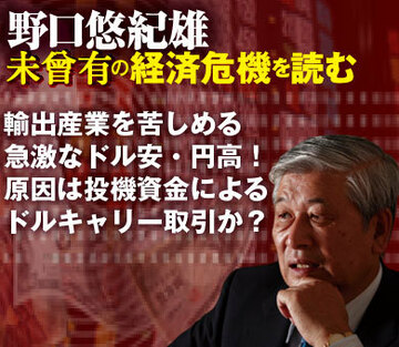 輸出産業を苦しめる急激なドル安・円高！原因は投機資金によるドルキャリー取引か？
