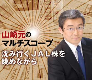 沈み行くＪＡＬ株を眺めながら