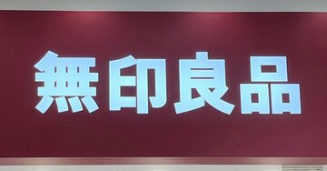楽ちんすぎて毎日はきたい!無印良品の「ふんわりワイドパンツ」自然と脚長に見えて天才!《購入レビュー》