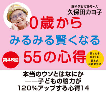 本当のウソとはなにか――子どもの脳力が120％アップする心得14