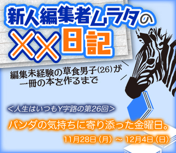 パンダの気持ちに寄り添った金曜日。