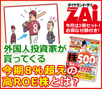 これから外国人投資家が買ってくるキャノン、東レなど、今期8％超えの高ROE株とは？