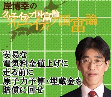 安易な電気料金値上げに走る前に原子力予算・埋蔵金を賠償に回せ