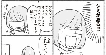 【マンガ】1万人を接客した美容部員が教える「シミ」の対処法。朝隠しても落ちてしまう時はどうすれば…?