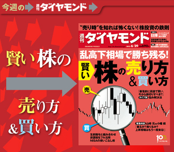 緊急対談　山崎元 vs. 小幡績 「乱高下相場　乗るか？ 降りるか？」