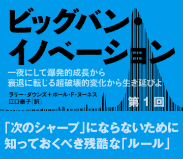 「次のシャープ」にならないために知っておくべき残酷な「ルール」