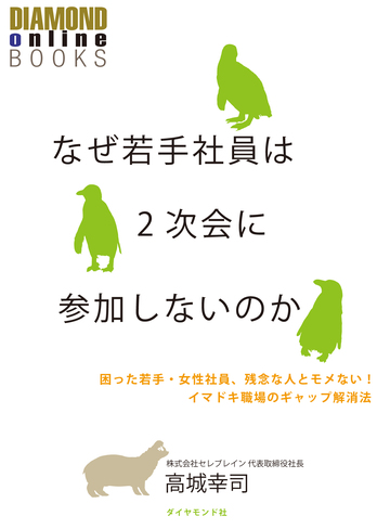 「アメとムチ」を使い分けるハイテンション上司はなぜイマドキ若手社員に嫌われるのか