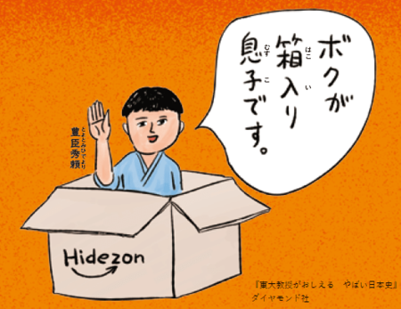 子ども向け「やばい歴史入門書」が異例のロングセラーになった3つの理由