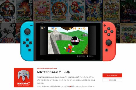 任天堂がスイッチでこれまでの「倍額」のサブスクを開始した意図