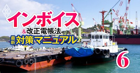 今治造船は経理部門の“お使い”業務を撲滅！請求書デジタル化で業務効率化に成功【インボイス対応・企業の実例（2）】