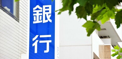 東和銀、みちのく銀…公的資金注入の地銀6行「完済の道」は3つ、メインにすべき道は？